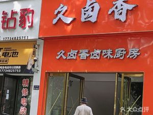 Jiu Lu Xiang (Tianshi Shangcheng Store)