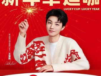 Luck Coffee (Huangke University West Gate Store)