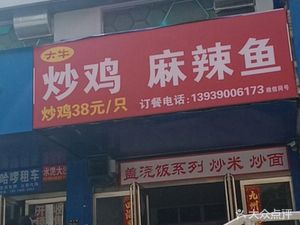 Big Bull Stir-Fried Chicken with Spicy Fish