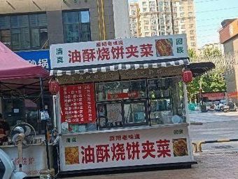 Yuan Yang Old Taste Oil-Fried Flatbread with Vegetables
