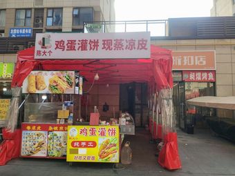 Chen Dage Egg Pancake Steamed Cold Skin Noodles