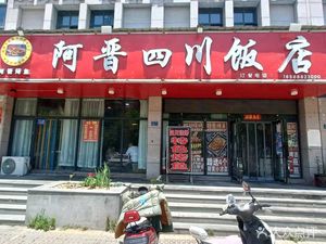 A Jin Sichuan Restaurant