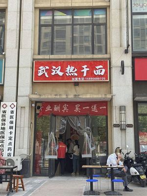 Wuhan Hot Dry Noodles