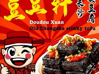 Doudou Xuan Old Changsha Stinky Tofu (Guanglan City Store)
