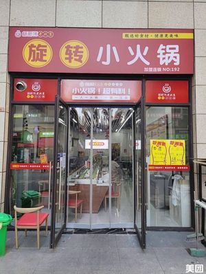 Yang Xinwei Rotating Small Hot Pot (Zhiliao Apartment Branch)
