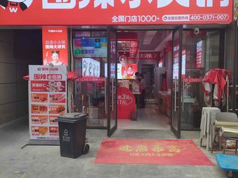 Wei La Hot Pot
