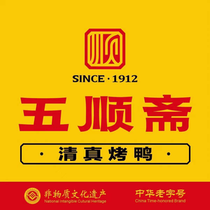 Wushunzhai Halal Roast Duck (Wantong Street Store)