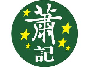 Xiao Ji San Xian Noodles (Huanghe South Road Store)