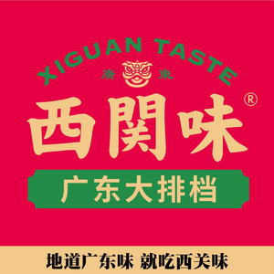 Xi Guan Wei · Guangzhou Flavors (Yunshang Shopping Center)