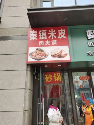 Mi Pi Rou Jia Mo