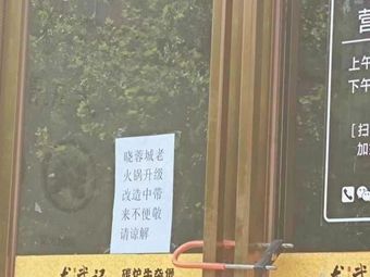 Xiao Rong Cheng Community Old Hot Pot (21st Century Branch)