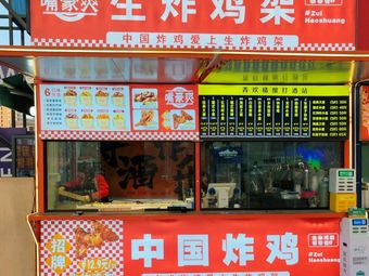 Mouthful of Flavor Fried Chicken Frames (Starlight Night Market Branch)