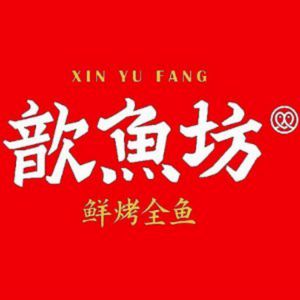 Xinyu Fang Fresh Grilled Whole Fish (Zhenshui Bridge Branch)