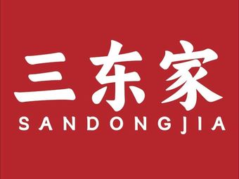 Santongjia Hot Pot