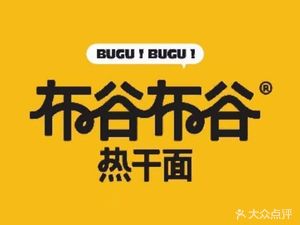 Bugu Bugu Hot Dry Noodles (Zhengguang North Street Branch)