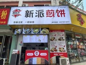 姚队长新派煎饼(金庄社区东十一社区11号院店)