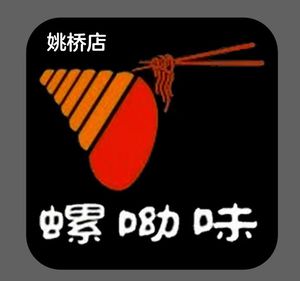Shang Baiwei Spicy Hot Pot (East District Store)
