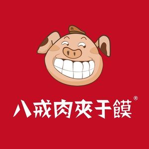 Bajie Rou Jia Mo (Zhengzhou Greens New Town 360 Plaza Branch)