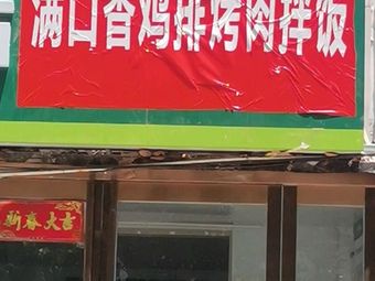 Man Kou Xiang Chicken Cutlet & Grilled Meat Rice Bowl