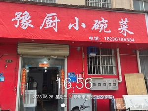 Henan Cuisine Little Bowl Dishes