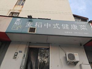 Maidao Chinese Healthy Cuisine (Jicheng Branch)