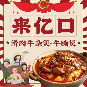 Laiyi Kou Sliding Meat and Offal Hotpot · Beef Brisket Hotpot (Jinshui Store)