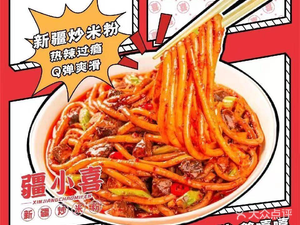 Jiang Xiaoxi Xinjiang Fried Rice Noodles (Jinshui Branch)