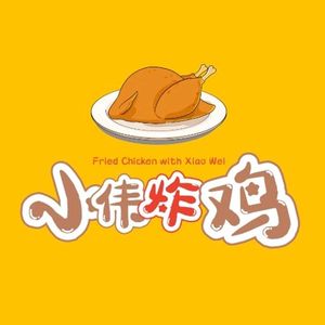 Xiao Wei Fried Chicken (Jicheng Branch)