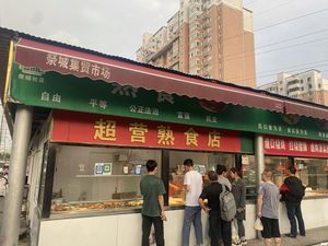 Chaoying Delicacies Store (Jicheng Market Branch)