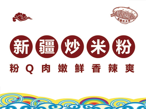 Chuan Fen'er Xinjiang Fried Rice Noodles (Jicheng Branch)