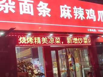 Mapo Chicken Claw Noodles