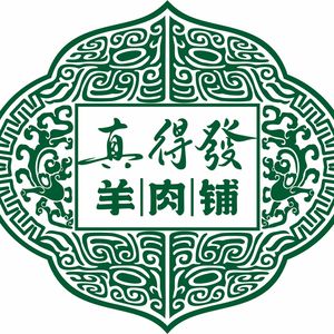 Zhen De Fa | Hulunbeier Hot Pot & BBQ (Jicheng Branch)