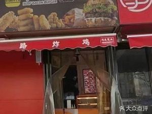 Niu Pei Bao Handmade Beef Burger (Jicheng Branch)