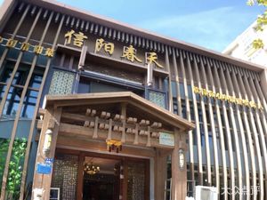 Xinyang Spring (Xinyi Road Store)
