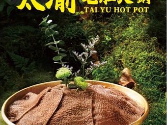 Taiyu Mao Du Hot Pot (Jicheng Store)