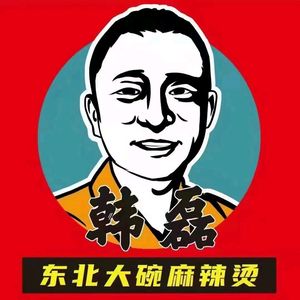 Han Lei Northeast Big Bowl Spicy Hot Pot (Jicheng Branch)