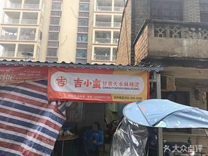 Jixiaoman · Tianshui Spicy Hot Pot (Jicheng Branch)