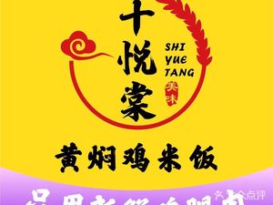 Shi Yue Tang Braised Chicken Rice (Jicheng Shenghe Street Branch)