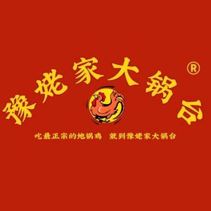 Yu Grandma's Big Pot Kitchen (Zhongcheng Street Store)