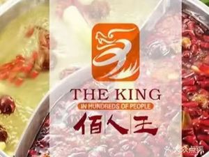 Bai Ren Wang Spicy Hot Pot (Gangwan Road Branch)