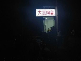 Da Xi Meat Combo