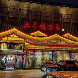 Da Zhan Pigeon House (Hanghai Road Branch)