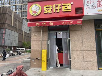 Anzi Bao (Haihang East Road Branch)