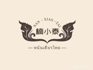Nan Xiao Tai Laos Ice Coffee