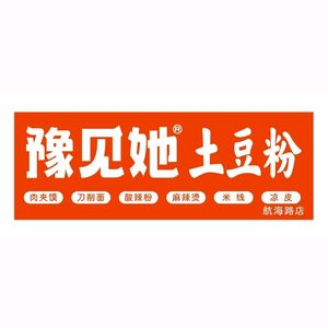 Yu Jian Ta Potato Noodles (Hanghai Road Store)