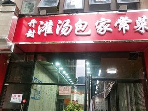 Kaifeng Dumplings Family-style Dishes