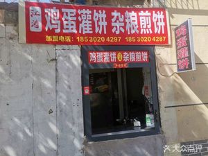 Jiang Tao Egg Pancake · Meatballs Soup · Cold Vermicelli