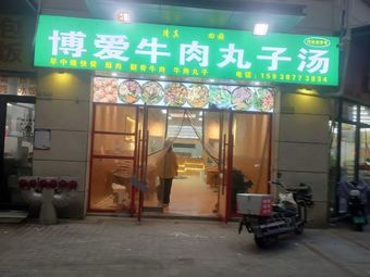 Halal Shanjiji Old Brand Bo'ai Beef Balls Soup