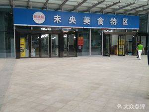 Weiyang Culinary City