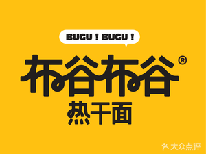 Bugugu Hot Dry Noodles (Lanhai Gangwan Branch)